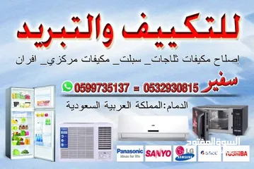  19 Air conditioner repairing للتكييف والتبريد