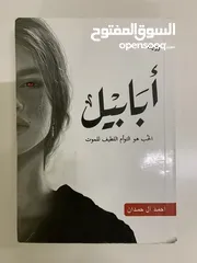  1 رواية أبابيل