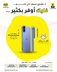  1 جديد كفالة الشرق الأوسط ايفون 16 بلس بافضل سعر//IPHONE 16 PLUS (256GB) NEW