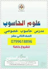  2 مدرس حاسوب خصوصي توجيهي معلم بخبرة لتدريس علوم الحاسوب