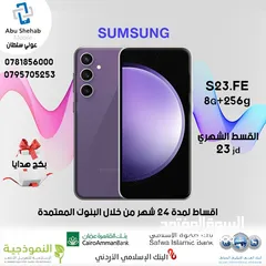  1 للبيع أقساط مريحه S23FE 256GB