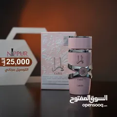  1 عطر يارا الاصلي