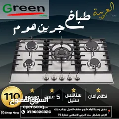 22 طباخ غاطس جرين هوم 90 سنتم ستانلس  شعلة كهرباء منصب كفالة عامين بأقل سعر بالمملكة