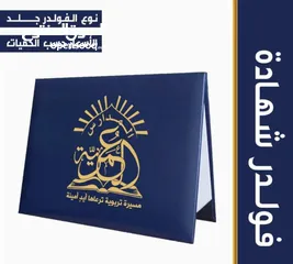  1 شهادات تكريم كتالوجات غلاف مجلات وكتب هاردكفر دروع