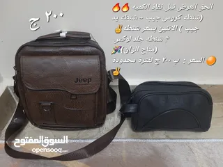  1 تصفيااات شنطتين بسعر شنطه