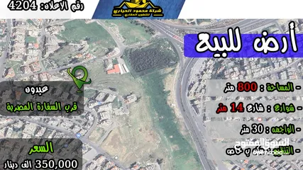  1 رقم الاعلان (4204) ارض سكنية للبيع في منطقة عبدون