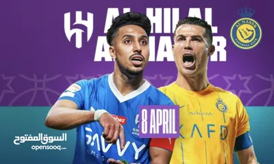  1 تذاكر مباراة الهلال والنصر في أبوظبي