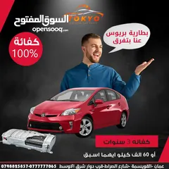  7 بطاريات هايبرد ياباني جديد شركة موديل2024 تويوتا بريوس تويوتا كامري نيسان التيما تويوتا بريو لكزس ct