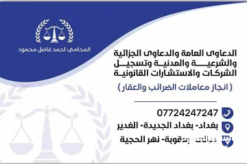  1 المحامي أحمد فاضل محمود
