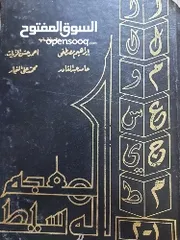  1 مجموعة من المعاجم والقواميس