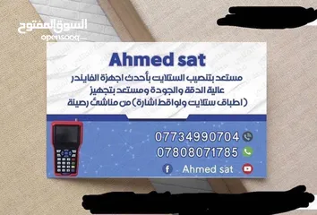  1 تنصيب منظومات ستلايت