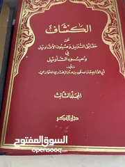  3 كتاب الكشاف 3 اجزاء من دار الفكر