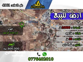  1 رقم الأعلان (4961) قطعة ارض للبيع في السرو