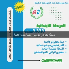  17 مدارس روضة جدة الاهلية