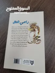  7 كتاب راعي المثل