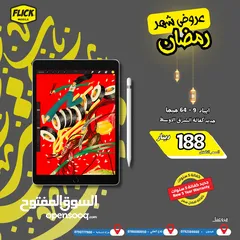  1 IPAD 9 (64-GB) NEW //ايباد 9 64 جيجا جديد كفاله الوكيل الرسمي