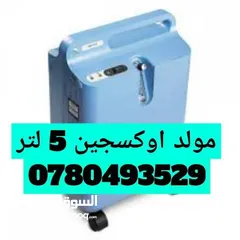  5 اجهزة ومستلزمات طبية  للبيع والتأجير  الريان للخدمات الطبية و التمريضية المنزلية  عمان_  الشميساني