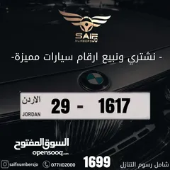  1 رقم رباعي مميز بسعر مميز وترميز مميز وتكرار مميز وتسلسل مميز السعر شامل رسوم التنازل تواصلو معنا