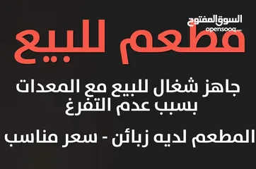  1 مطعم للبيع في مدينة العقبة بموقع حيوي