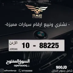  1 رقم مميز بتسلسل وترميز مميز  للبيع شامل تنازل
