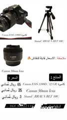  1 كاميرة Canon EOS 1100 d (12 GB )