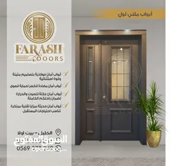  12 FARASH DOORS لأبواب الامان والبلومير