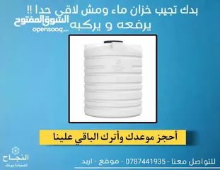  7 موسرجي متنقل في إربد بأقل الأسعار خدمة 24 ساعه