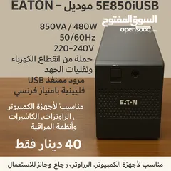  2 جهاز  UPS - EATON  لحماية الأجهزة الإلكترونية من انقطاع الكهرباء وتقلبات الجهد .  __________________