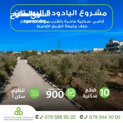  1 تملك دونم سكن أ في أفخم مناطق اليادودة بالقرب من شارع المطار / قوشان مستقل