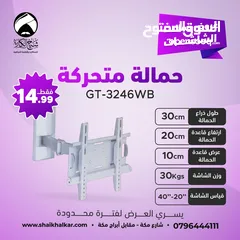  5 حمالات متحركة لجميع أحجام الشاشات بأقل الأسعار بالأردن