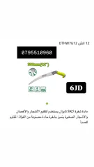  13 شاكوش / شق رنق / اسطونه / فيبر / صاروخ / هلتي / همر / درل / مجلخ / خشب
