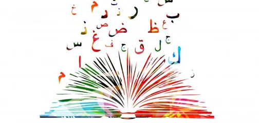  8 مدرسة لغة عربية تأسيس ومتابعة كل المستويات