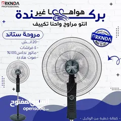  3 الجو حامي؟ إحنا جايبينلك الحل بكل الأحجام! مراوح بركندة شكل عصري – قوة تبريد – جودة عالية