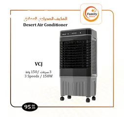 1 المكيف الصحراوي العملاق VCJ المميز