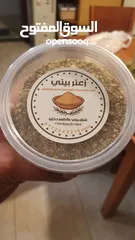  1 زعتر بيتي بالمكسرات