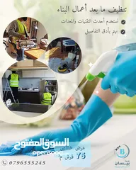  13 خدمات تنظيف احترافيه بأحدث الأجهزة الصناعية وأفضل الاسعار