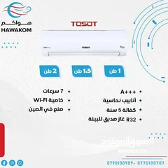  1 مكيفات توسوت تشيلو موديل 2025  نحاس بالكامل A+++ نسبة توفير 75% شامل توصيل وتركيب كفاله 5 سنوات