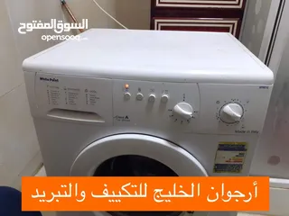  1 صيانة جميع انواع الغسالات العادية و الاتوماتيك و المجففات - Maintenance of all types of washing mach
