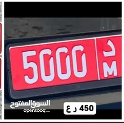  1 للبيع رقم تجاري 5000