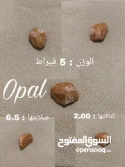  1 حجر كريم خام opal