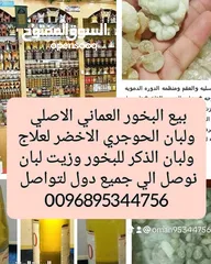  1 مشروع ناجح ومضمون في بيع منتجات عمانيه اصليه