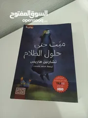  1 ميت حتى حلول الظلام كتاب مترجم