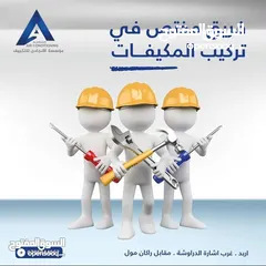  4 تنفيذ كافه أعمال صيانه المكيفات فك نقل تركيب شحن غاز و تأسيس لجميع انواع المكيفات
