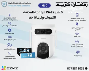  23 كاميرات المراقبة الذكية EZVIZ داخلية وخارجية، ثابتة ومتحركة