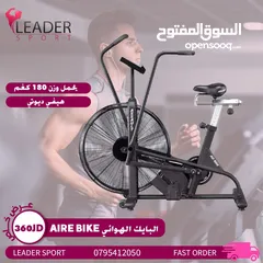  2 دراجه هوائيه ثابته