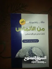  1 كتاب مائه نصيحه ونصيحه من الالماس كتبت بحبر من الاحساس للبيع