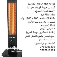  1 صوبة كهرباء كربون كومتيل 1800 واط شمعة واحدة تدفئة قوية جدا بسعر 45 دينار بدلا عن 60 دينار