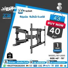  15 قاعدة شاشة (حمالة) Tv Stand  لجميع الاحجام
