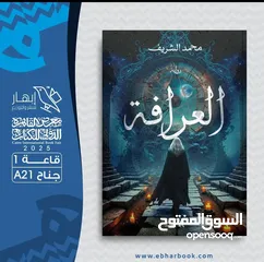  3 كتب وروايات للبيع للكاتب المصري  محمد الشريف مطبوعه وbdf