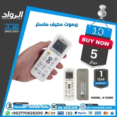  12 ريموت ريسيفر ,ريموت شاشة receiver remote control